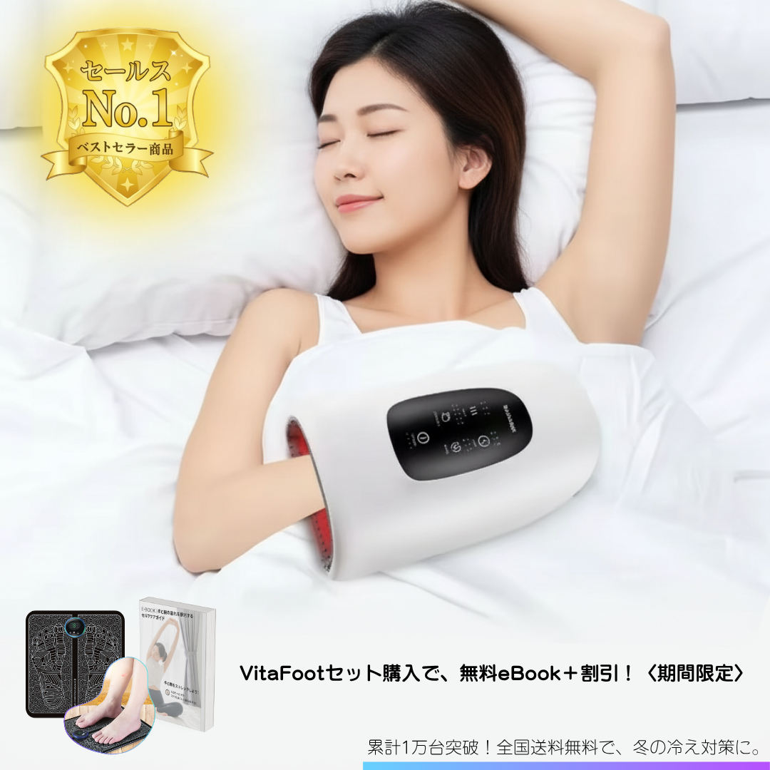 冷えた手に、あたたかさと癒しを。VitaHand™
