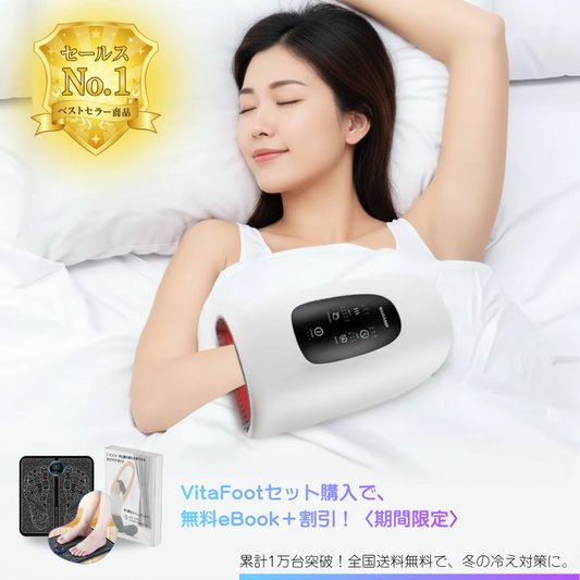 VitaHand™ - 冷えた手に、あたたかさと癒しを。